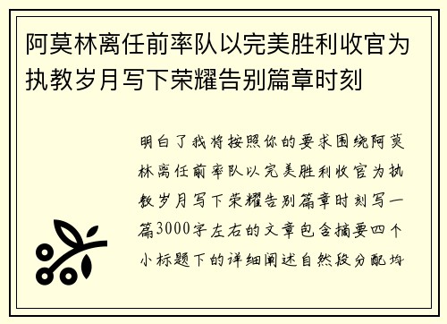 阿莫林离任前率队以完美胜利收官为执教岁月写下荣耀告别篇章时刻