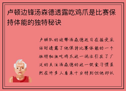 卢顿边锋汤森德透露吃鸡爪是比赛保持体能的独特秘诀