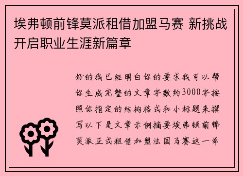 埃弗顿前锋莫派租借加盟马赛 新挑战开启职业生涯新篇章 埃弗顿前锋莫派租借加盟马赛 新挑战开启职业生涯新篇章
