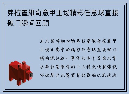 弗拉霍维奇意甲主场精彩任意球直接破门瞬间回顾 弗拉霍维奇意甲主场精彩任意球直接破门瞬间回顾