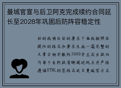 曼城官宣与后卫阿克完成续约合同延长至2028年巩固后防阵容稳定性