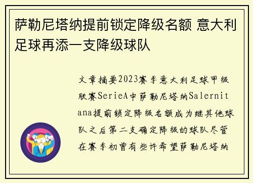 萨勒尼塔纳提前锁定降级名额 意大利足球再添一支降级球队 萨勒尼塔纳提前锁定降级名额 意大利足球再添一支降级球队