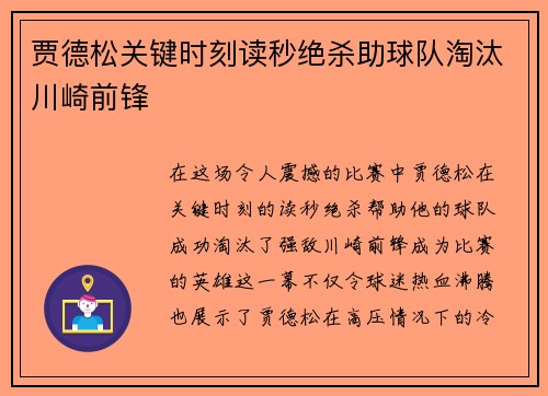 贾德松关键时刻读秒绝杀助球队淘汰川崎前锋