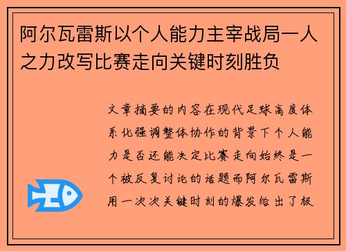 阿尔瓦雷斯以个人能力主宰战局一人之力改写比赛走向关键时刻胜负 阿尔瓦雷斯以个人能力主宰战局一人之力改写比赛走向关键时刻胜负