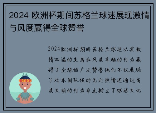 2024 欧洲杯期间苏格兰球迷展现激情与风度赢得全球赞誉 2024 欧洲杯期间苏格兰球迷展现激情与风度赢得全球赞誉